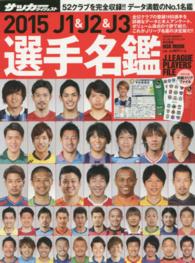 ＮＳＫ　ｍｏｏｋ<br> Ｊ１＆Ｊ２＆Ｊ３選手名鑑 〈２０１５〉