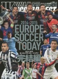 ヨーロッパサッカー・トゥデイ 〈２０１４－２０１５　完結編〉 ＮＳＫ　ｍｏｏｋ