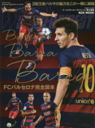 Ｂａｒｃａ　Ｂａｒｃａ　Ｂａｒｃａ - ＦＣバルセロナ完全読本 ＮＳＫ　ｍｏｏｋ