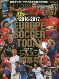 ＥＵＲＯＰＥ　ＳＯＣＣＥＲ　ＴＯＤＡＹシーズン開幕号 〈２０１６－２０１７〉 ＮＳＫ　ｍｏｏｋ　ワールドサッカーダイジェスト責任編集