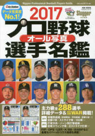 プロ野球オ ル写真選手名鑑 2017 紀伊國屋書店ウェブストア オンライン書店 本 雑誌の通販 電子書籍ストア プロ野球オ ル写真選手名鑑 2017 紀伊國屋書店ウェブストア オンライン書店 本 雑誌の通販 電子書籍ストア