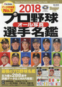 プロ野球オ－ル写真選手名鑑 ２０１８