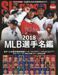 ＭＬＢ選手名鑑 〈２０１８〉 - ＭＬＢ　ＣＯＭＰＬＥＴＥ　ＧＵＩＤＥ 全３０球団コンプリートガイド ＮＳＫ　ＭＯＯＫ
