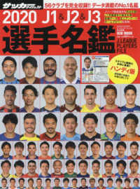 j1 j2 j3選手名鑑ハンディ版 2020 紀伊國屋書店ウェブストア オンライン書店 本 雑誌の通販 電子書籍ストア j1 j2 j3選手名鑑ハンディ版 2020 紀伊國屋書店ウェブストア オンライン書店 本 雑誌の通販 電子書籍ストア