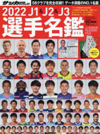 ＮＳＫ　ＭＯＯＫ　サッカーダイジェスト責任編集<br> Ｊ１＆Ｊ２＆Ｊ３選手名鑑 〈２０２２〉