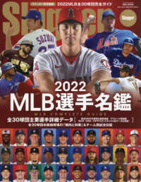 ＮＳＫ　ＭＯＯＫ<br> ＭＬＢ選手名鑑 〈２０２２〉 - ＭＬＢ　ＣＯＭＰＬＥＴＥ　ＧＵＩＤＥ