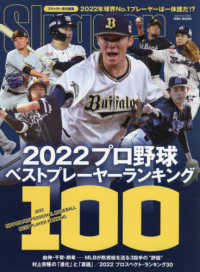 ＮＳＫ　ＭＯＯＫ　Ｓｌｕｇｇｅｒ特別編集<br> ２０２２プロ野球ベストプレーヤーランキング１００