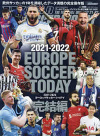 ＥＵＲＯＰＥ　ＳＯＣＣＥＲ　ＴＯＤＡＹ完結編 〈２０２１－２０２２〉 ＮＳＫ　ＭＯＯＫ　ワールドサッカーダイジェスト責任編集