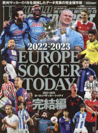 ＥＵＲＯＰＥ　ＳＯＣＣＥＲ　ＴＯＤＡＹ完結編 〈２０２２－２０２３〉 ＮＳＫ　ＭＯＯＫ　ワールドサッカーダイジェスト責任編集