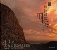 今帰仁城跡の四季 - 世界遺産