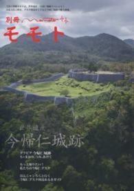 世界遺産今帰仁城跡