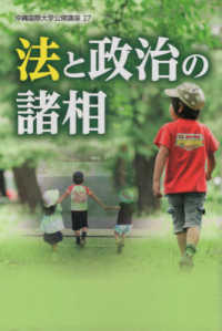 法と政治の諸相 沖縄国際大学公開講座