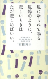 風にゆられて鳴る風鈴のように、悲しいときはただ悲しめばいい。