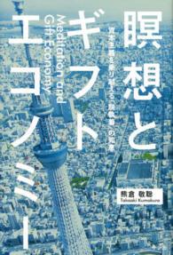 瞑想とギフトエコノミー―資本主義を乗り越える「脱執着」の知恵