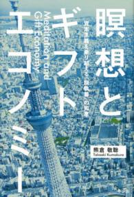 瞑想とギフトエコノミー - 資本主義を乗り越える「脱執着」の知恵