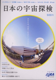 日本の宇宙探検