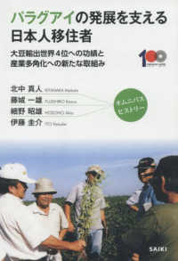 パラグアイの発展を支える日本人移住者―大豆輸出世界４位への功績と産業多角化への新たな取組み