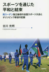 スポーツを通じた平和と結束 - 南スーダン独立後初の全国スポーツ大会とオリンピック