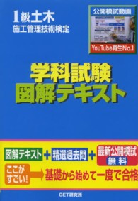 １級土木施工管理技術検定学科試験図解テキスト