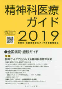 精神科医療ガイド 〈２０１９〉 - 精神科・高齢者医療スタッフの求職情報誌 特集：デイケアからみえる精神科医療の未来