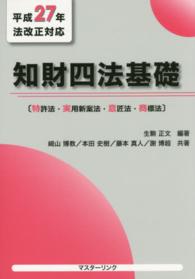 知財四法基礎 - 特許法・実用新案法・意匠法・商標法