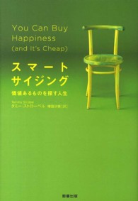 スマートサイジング - 価値あるものを探す人生