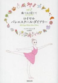 ロイヤルバレエスクール・ダイアリー 〈ｖｏｌ．２〉 跳べると信じて