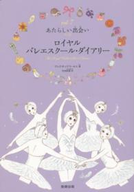 ロイヤルバレエスクール・ダイアリー 〈ｖｏｌ．７〉 あたらしい出会い