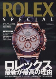 ＲＯＬＥＸ　ＳＰＥＣＩＡＬ　ＢＯＯＫ - ロレックス最新が最高の理由 東京カレンダーｍｏｏｋｓ