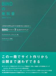 ＢｉＮＤの教科書ＢｉＮＤ７対応版ＢｉＮＤ　ｆｏｒ　ＷｅｂＬｉＦＥ＊７公式ガイドブ ［テキスト］