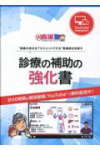 診療の補助の強化書 出直し看護塾 （第２版）