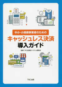 中小・小規模事業者のためのキャッシュレス決済導入ガイド