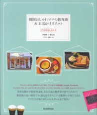 韓国おしゃれママの教育術＆お出かけスポット - ソウルのおしゃれ２