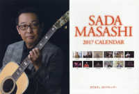 カレンダー　’１７　さだまさし