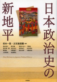 日本政治史の新地平