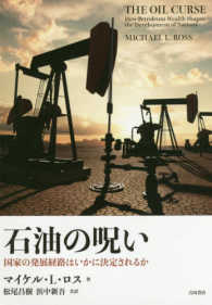 石油の呪い - 国家の発展経路はいかに決定されるか