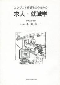 エンジニア希望学生のための求人・就職学