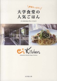 野菜たっぷり！大学食堂の人気ごはん - ｅ’ｓ　ｋｉｔｃｈｅｎのレシピより