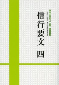信行要文 〈４〉 - 御法主日如上人猊下御講義集