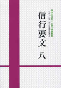 信行要文 〈八〉 - 御法主日如上人猊下御講義集