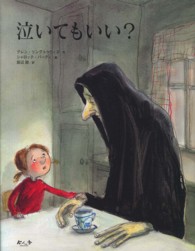 泣いてもいい？