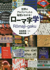 世界のアルファベットの秘密がわかる！ローマ字学