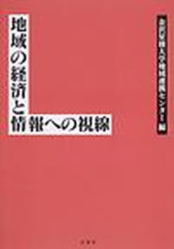 地域の経済と情報への視線 - 地域連携フォーラム２００３報告記録集