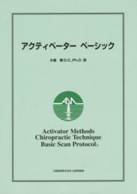 アクティベーターベーシック