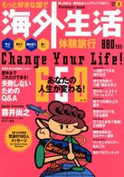 もっと好きな国で海外生活体験旅行 〈ｖｏｌ．８〉 Ｐｌａｃｅｍｅｎｔ　ｍｏｏｋ