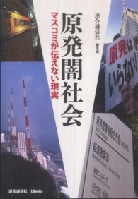 原発闇社会 - マスコミが伝えない現実 Ｌ’Ｂｏｏｋｓ