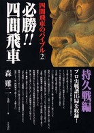 必勝！！四間飛車 〈持久戦編〉 四間飛車のバイブル