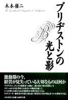 ブリヂストンの光と影