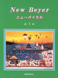 ニューバイエル 〈第１集〉