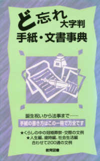 ど忘れ手紙・文書事典 - 大字版